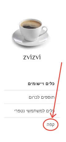 0_1526413672571_Screenshot of zvizvi - אתר הבית.jpg