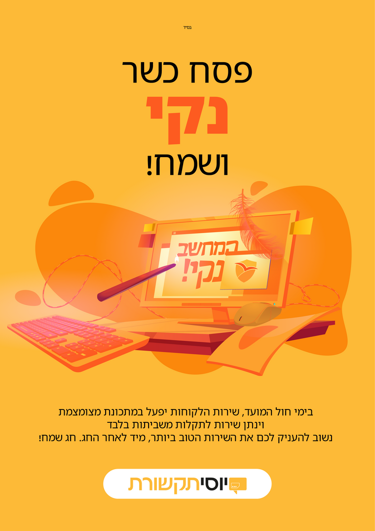 הודעה פסח פ''ב-01.png